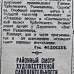 «Красный Север», 28 декабря 1943